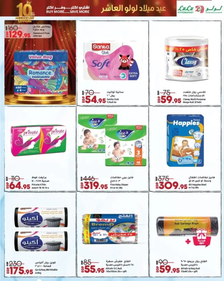 Lulu Hypermarket Egypt celebrates its 10th anniversary with amazing discounts on grocery items 🛒