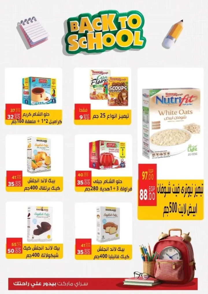26 عروض مصر عروض سراى ماركت 7