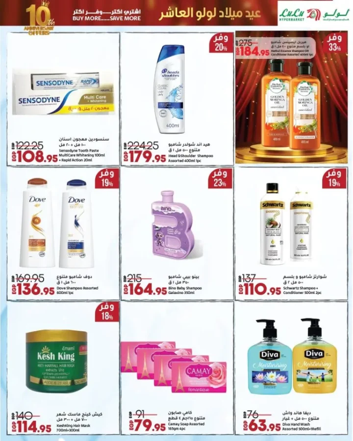 لولو هايبر ماركت مصر يحتفل بعيد ميلاده العاشر بخصومات مذهلة على السلع الغذائية 🛒