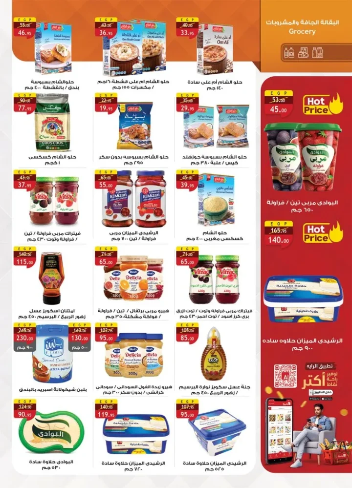 عروض الراية ماركت أكتوبر 2025 | Hello Autumn 🛒