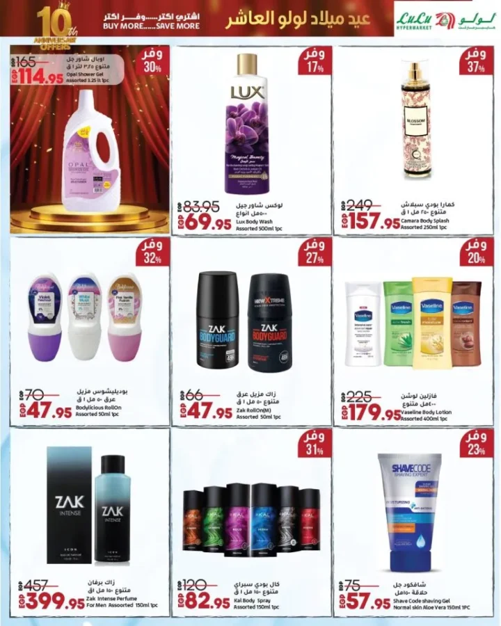 Lulu Hypermarket Egypt celebrates its 10th anniversary with amazing discounts on grocery items 🛒