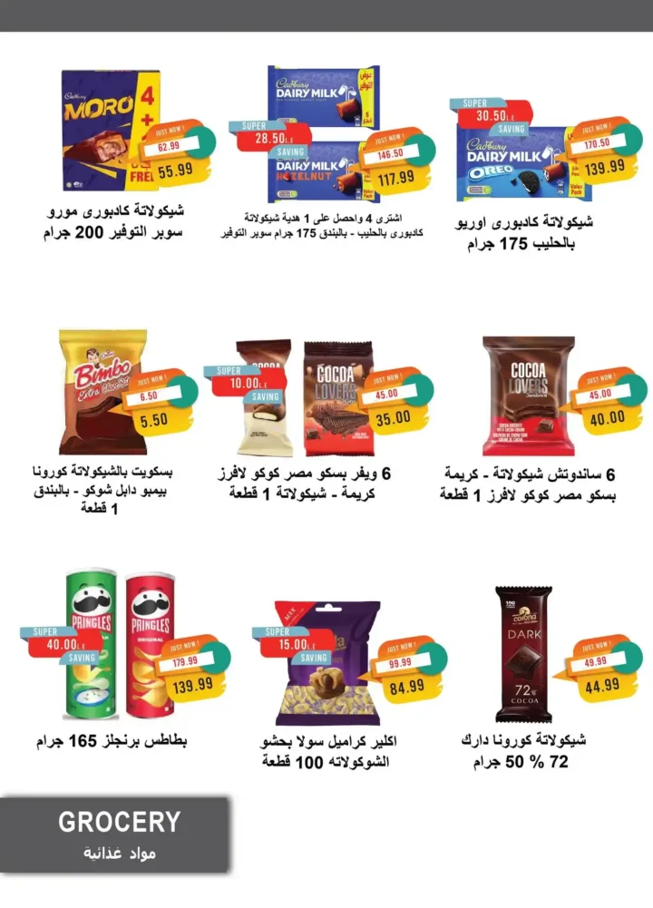 29 عروض الالكترونات عروض مترو ماركت مصر 29 29