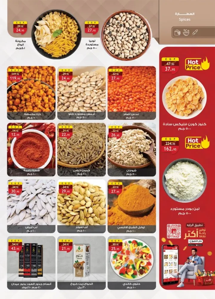 عروض الراية ماركت أكتوبر 2025 | Hello Autumn 🛒