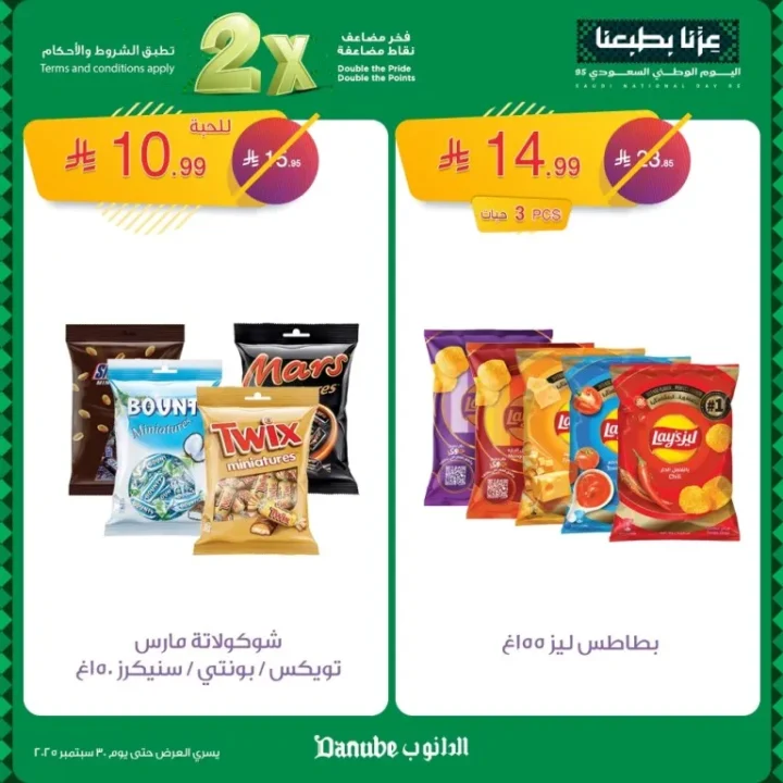 عروض الدانوب اليوم الوطني 95 | تخفيضات حتى 30 سبتمبر 2025 🇸🇦