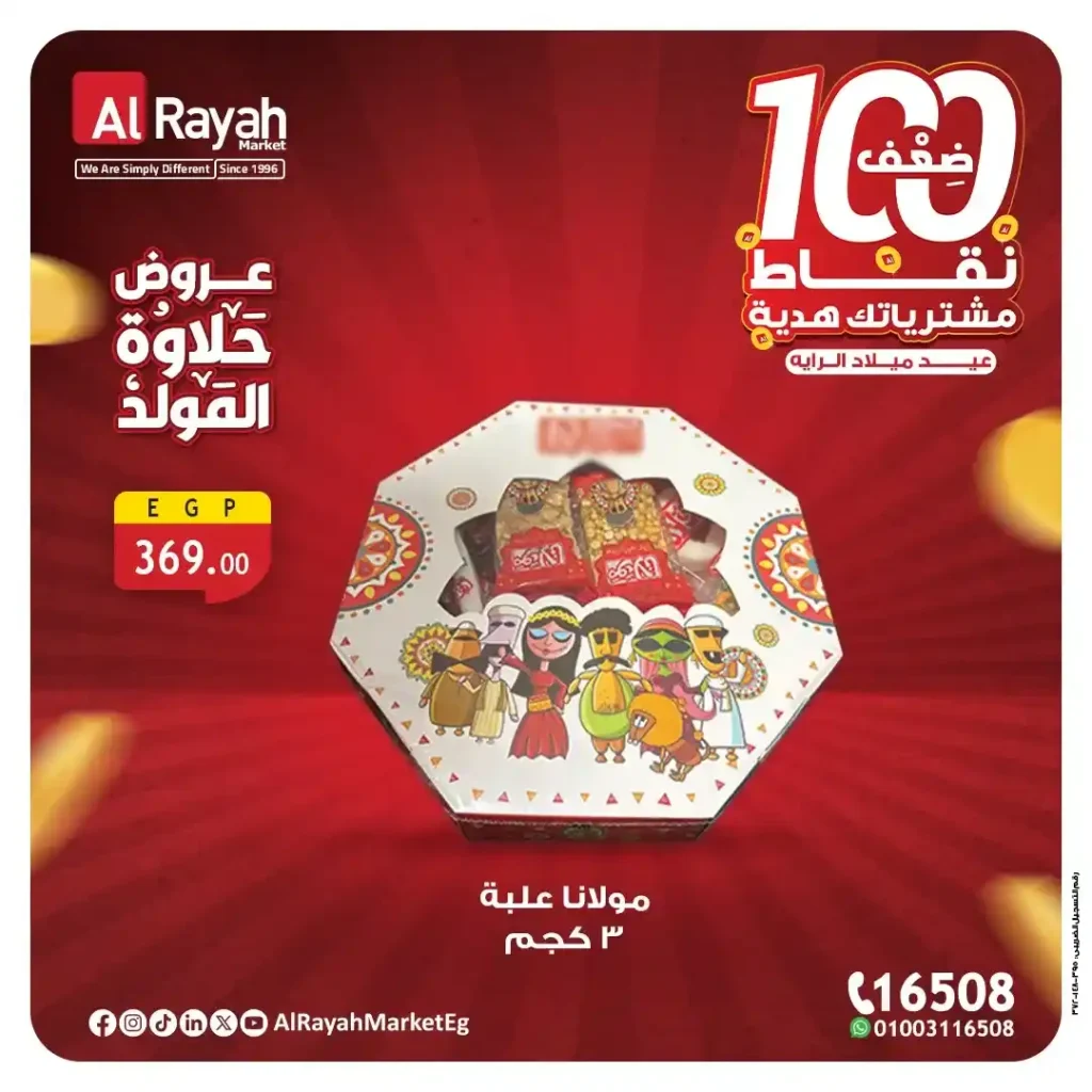 Al Raya Market offers on the occasion of the Prophet’s birthday 2025 - save with the best discounts
