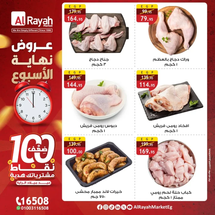 Al Raya Market offers from September 25 to 27, 2025