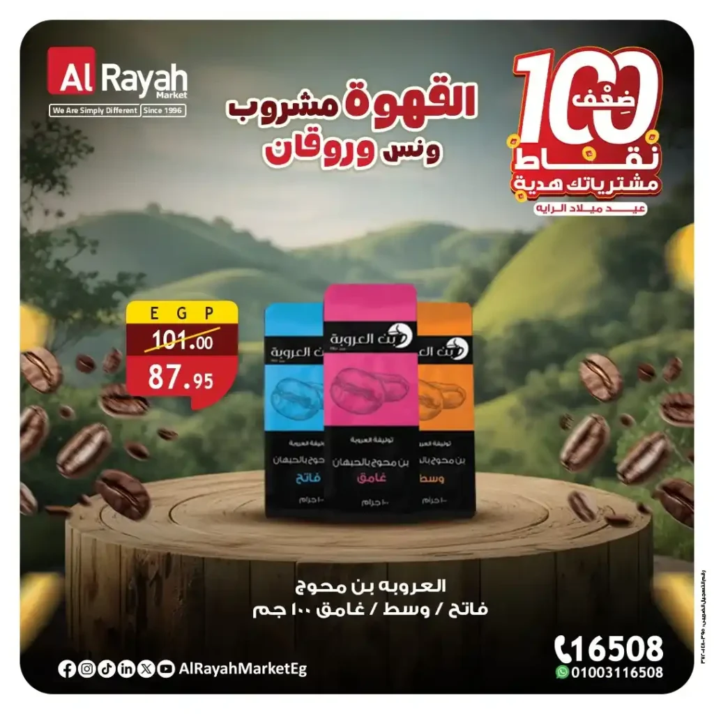 عروض الراية ماركت على القهوة في اليوم العالمي للقهوة 