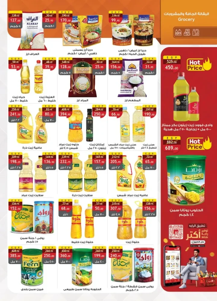 عروض الراية ماركت أكتوبر 2025 | Hello Autumn 🛒