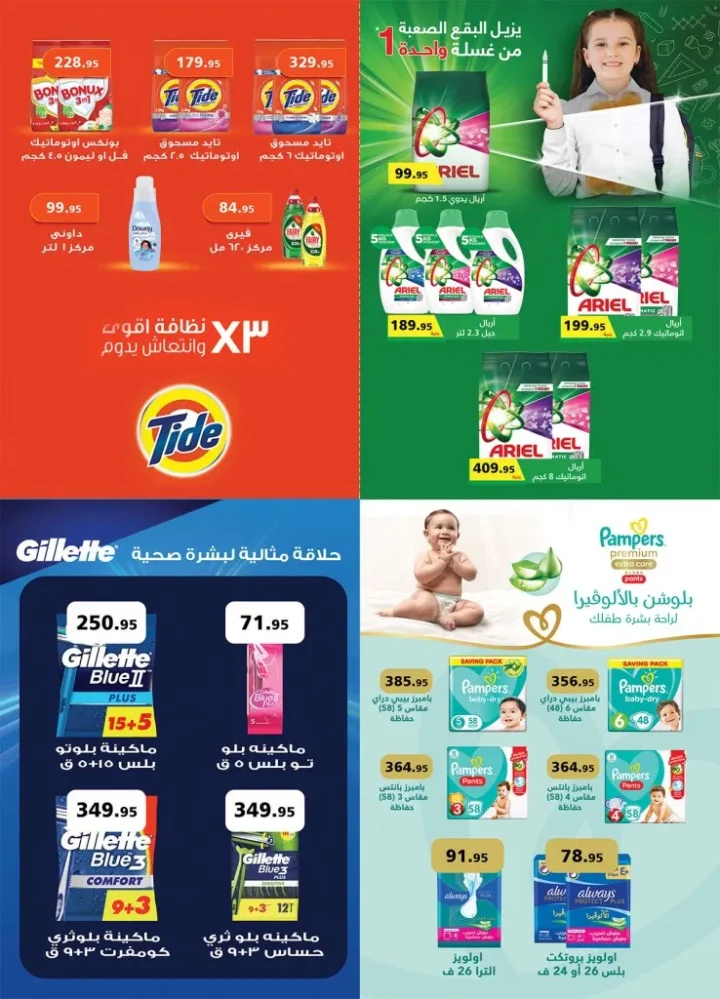 Al Raya Market October 2025 Offers | Hello Autumn 🛒