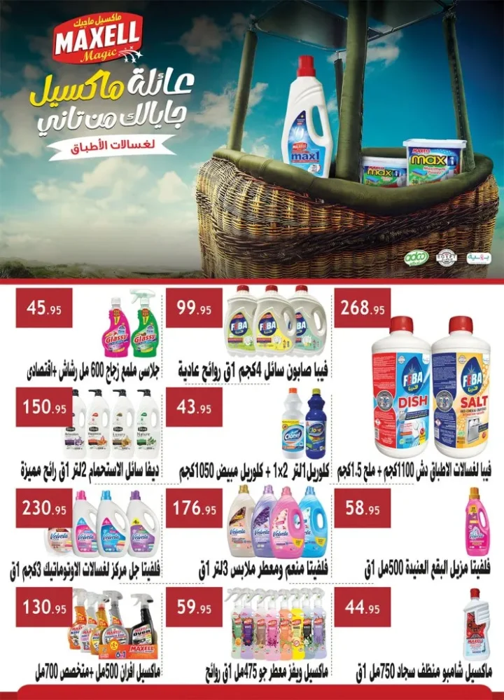 عروض الراية ماركت أكتوبر 2025 | Hello Autumn 🛒