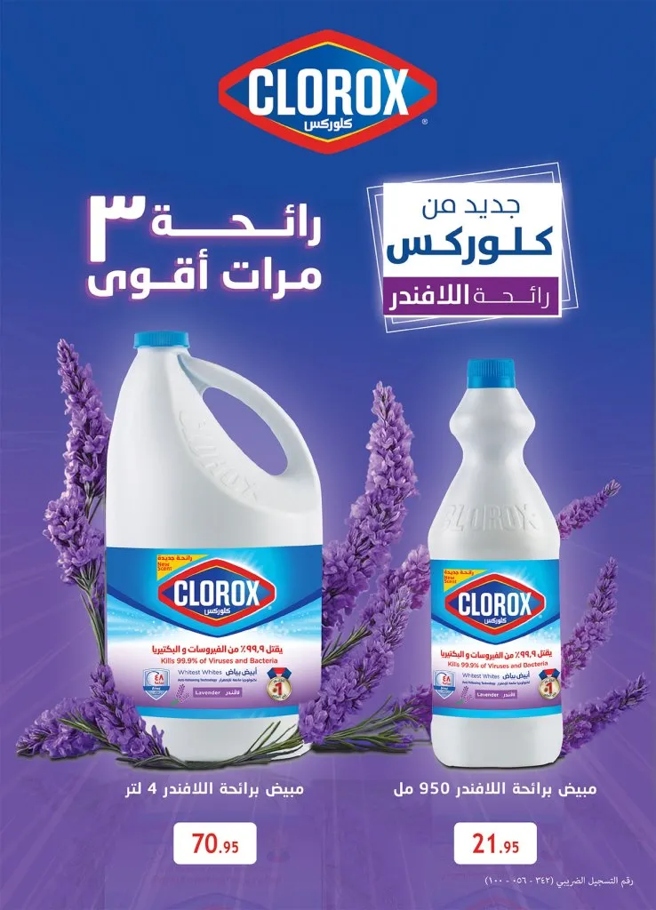 عروض الراية ماركت أكتوبر 2025 | Hello Autumn 🛒