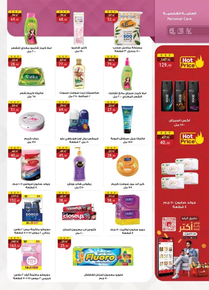 عروض الراية ماركت أكتوبر 2025 | Hello Autumn 🛒