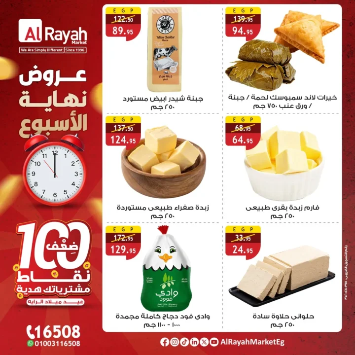 Al Raya Market offers from September 25 to 27, 2025