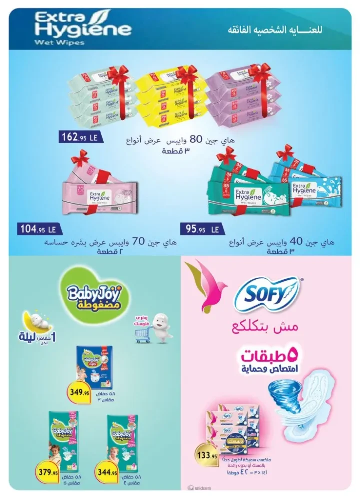 عروض الراية ماركت أكتوبر 2025 | Hello Autumn 🛒