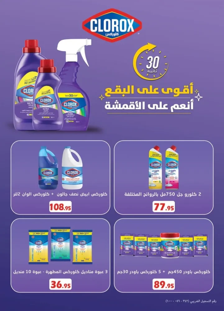 عيد ميلاد الراية ماركت الـ 29 : عروض تخفيضات ونقاط هدايا لا تفوت