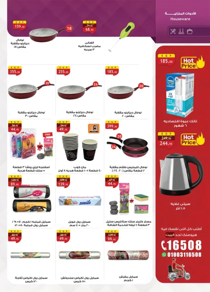 عروض الراية ماركت أكتوبر 2025 | Hello Autumn 🛒