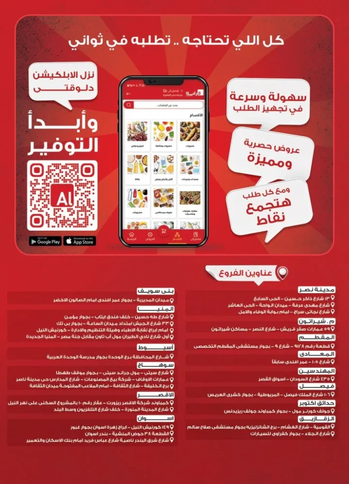 Al Raya Market October 2025 Offers | Hello Autumn 🛒