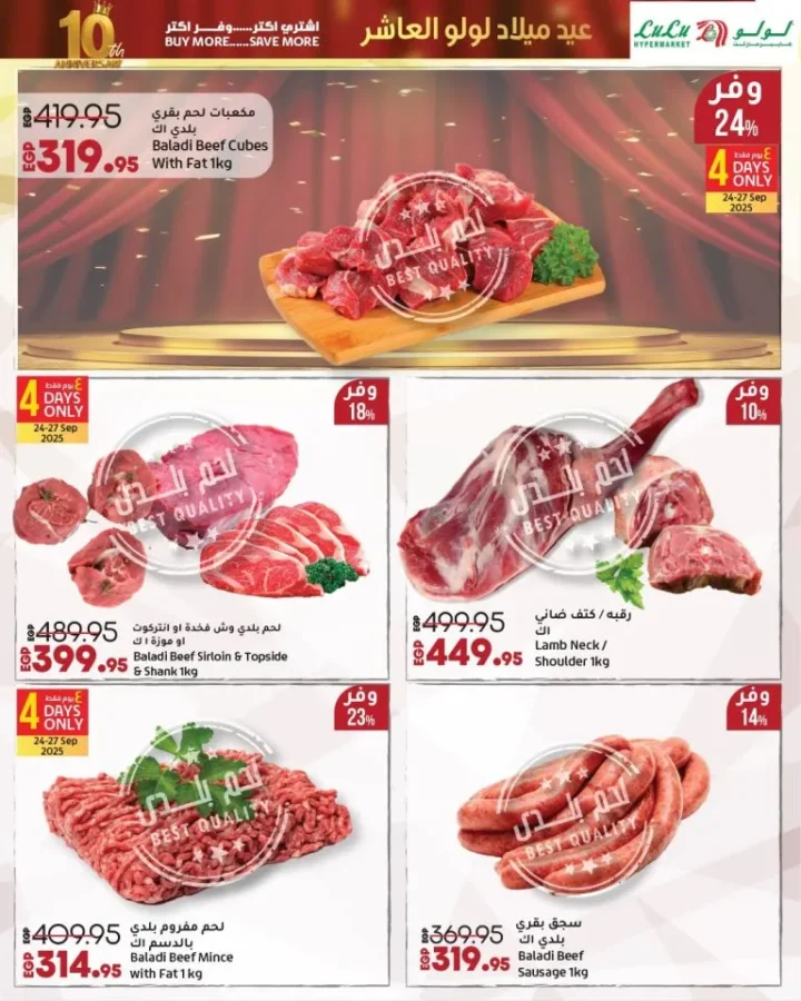 لولو هايبر ماركت مصر يحتفل بعيد ميلاده العاشر بخصومات مذهلة على السلع الغذائية 🛒