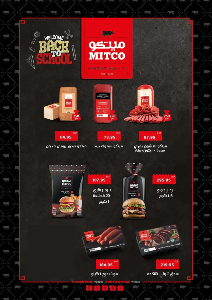 عروض أسواق عبدالله العثيم مصر 2025 على اللحوم والدواجن والسلع الأساسية