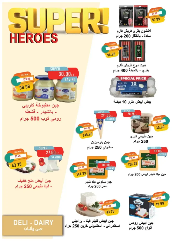 7 عروض الالكترونات عروض مترو ماركت مصر 7 7