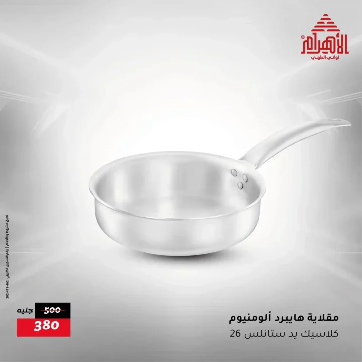 عروض أواني الأهرام 2025