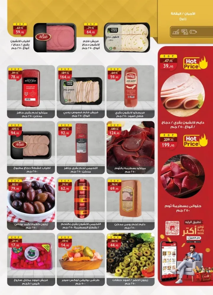 Al Raya Market October 2025 Offers | Hello Autumn 🛒