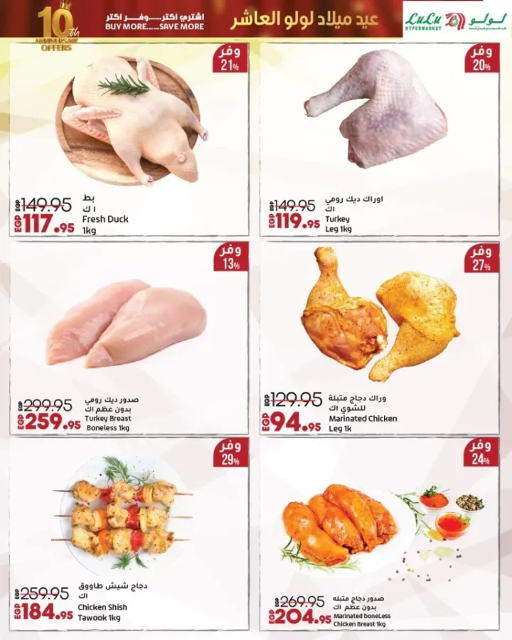 Lulu Hypermarket Egypt celebrates its 10th anniversary with amazing discounts on grocery items 🛒
