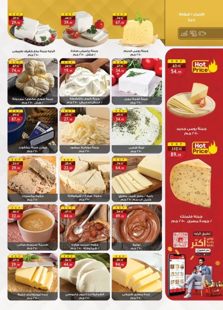 عروض الراية ماركت أكتوبر 2025 | Hello Autumn 🛒