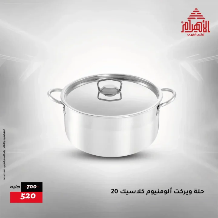 Al Ahram Pots Offers 2025