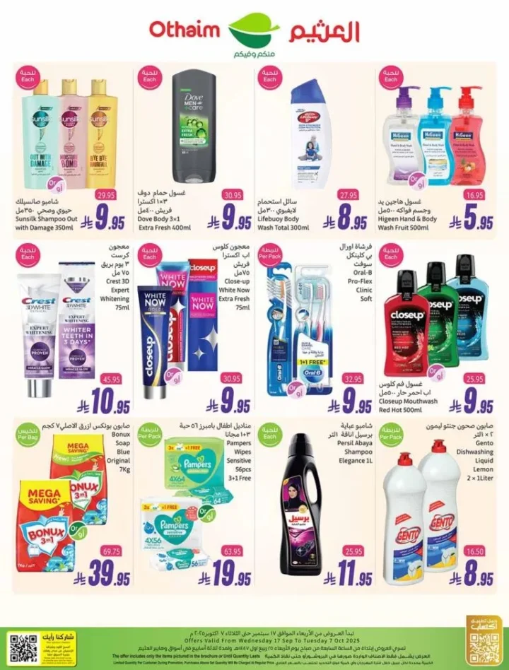 Health and beauty offers from Othaim Markets, Saudi Arabia