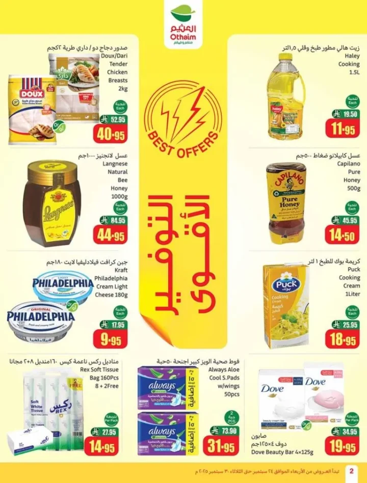 The strongest offers from Al-Othaim Markets in Saudi Arabia: huge discounts from September 24 to 30, 2025.