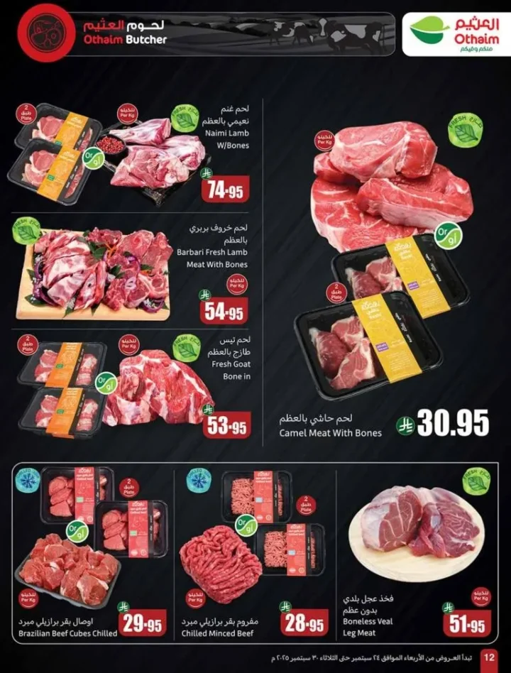 The strongest offers from Al-Othaim Markets in Saudi Arabia: huge discounts from September 24 to 30, 2025.