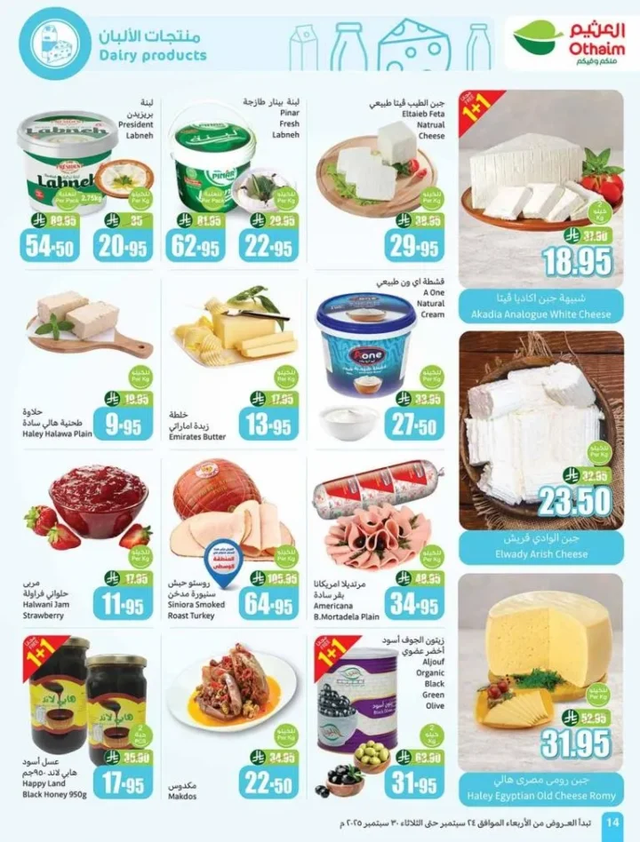 The strongest offers from Al-Othaim Markets in Saudi Arabia: huge discounts from September 24 to 30, 2025.