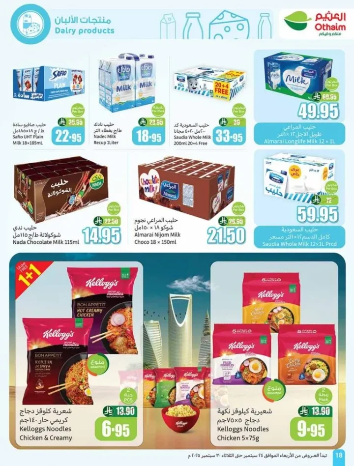 The strongest offers from Al-Othaim Markets in Saudi Arabia: huge discounts from September 24 to 30, 2025.