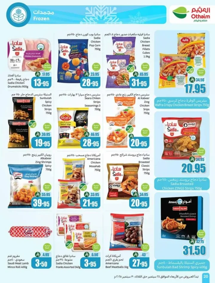 The strongest offers from Al-Othaim Markets in Saudi Arabia: huge discounts from September 24 to 30, 2025.