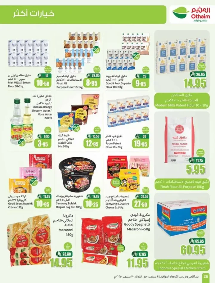 The strongest offers from Al-Othaim Markets in Saudi Arabia: huge discounts from September 24 to 30, 2025.