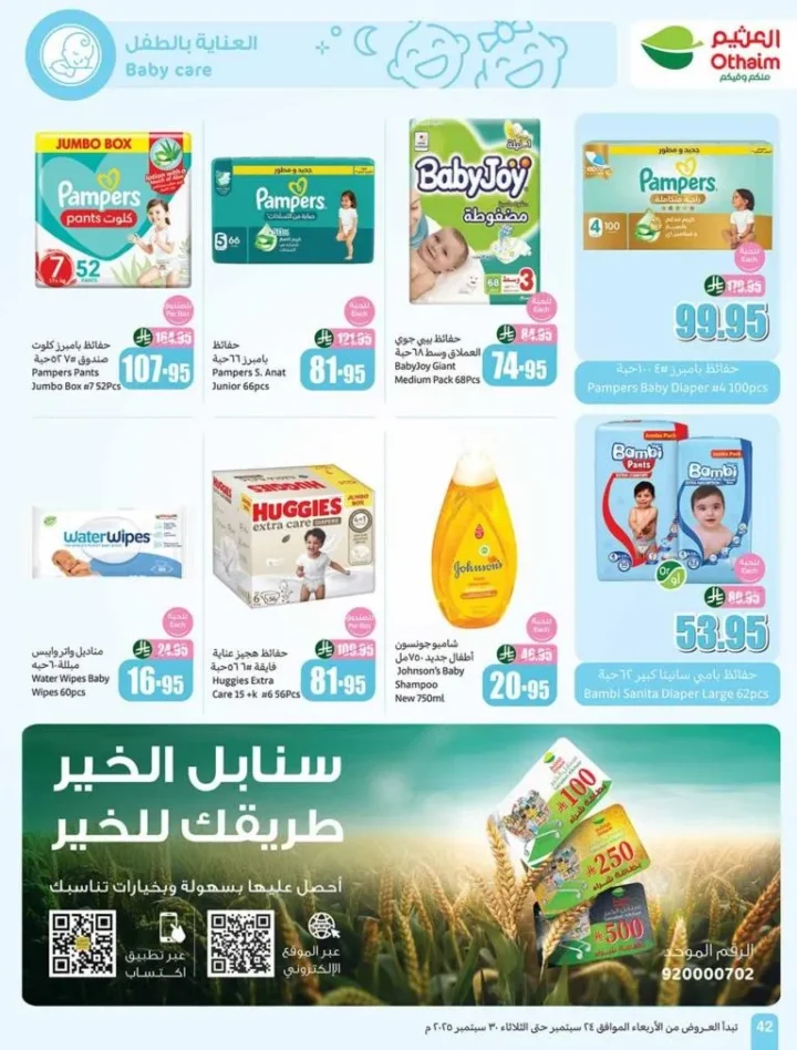 The strongest offers from Al-Othaim Markets in Saudi Arabia: huge discounts from September 24 to 30, 2025.