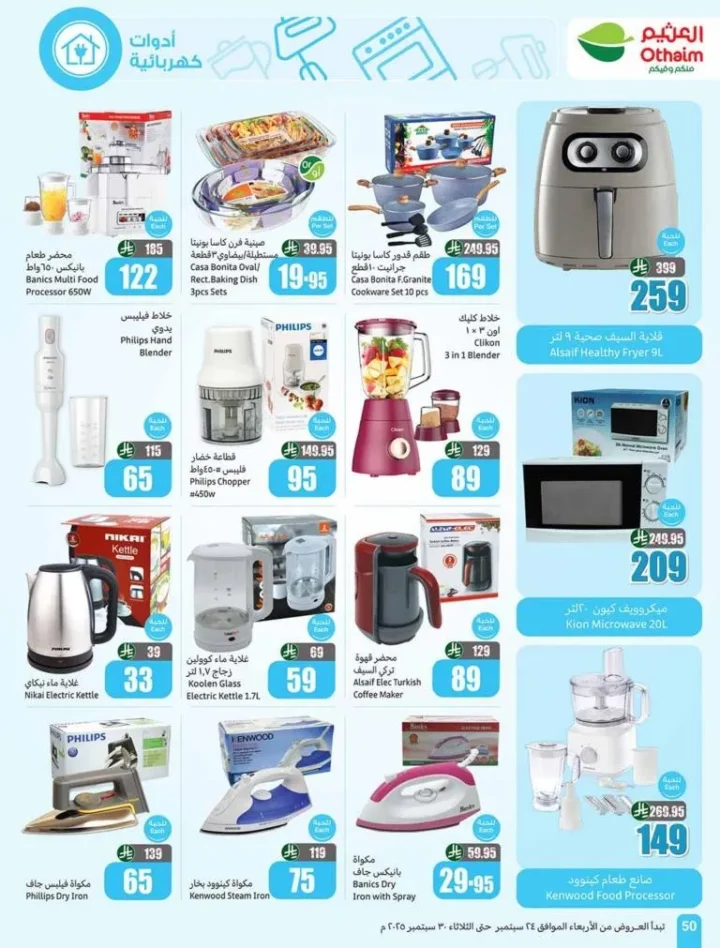 The strongest offers from Al-Othaim Markets in Saudi Arabia: huge discounts from September 24 to 30, 2025.