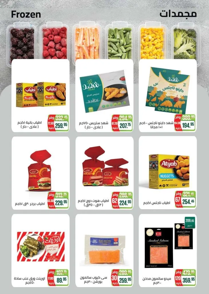 أحدث مجلة عروض سعودي من 10 حتى 23 سبتمبر - Seoudi Supermarket