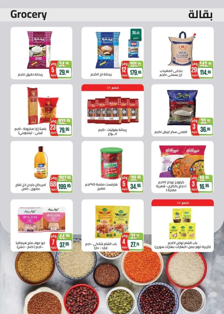 Seoudi Supermarket