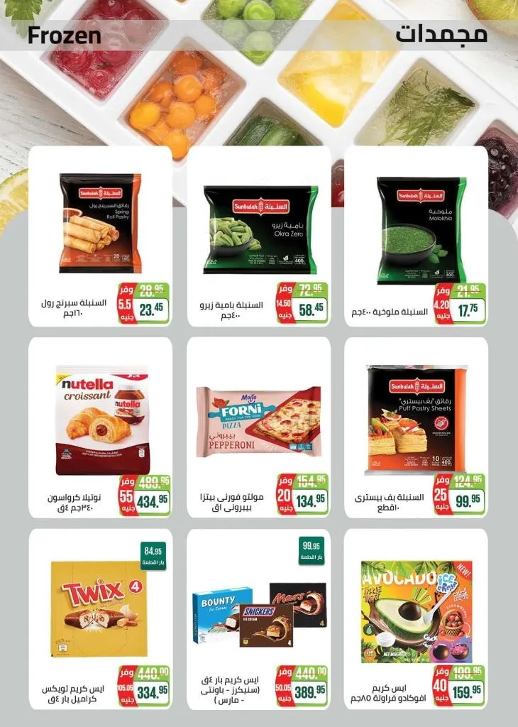 Saudi Market Offers September - October 2025 | Huge Discounts on Cheese and Fruits