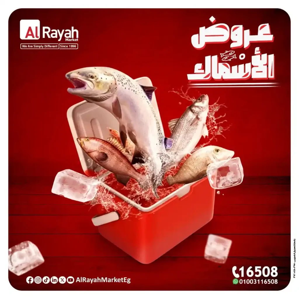 الراية ماركت 