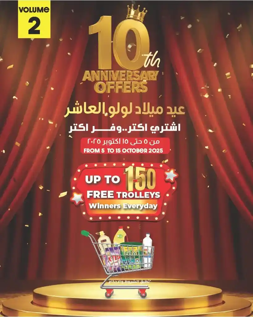 عروض لولو هايبر ماركت مصر أكتوبر 2025 