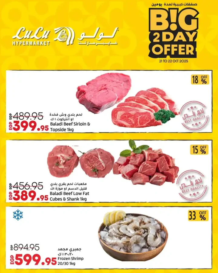 عروض لولو هايبر ماركت مصر 