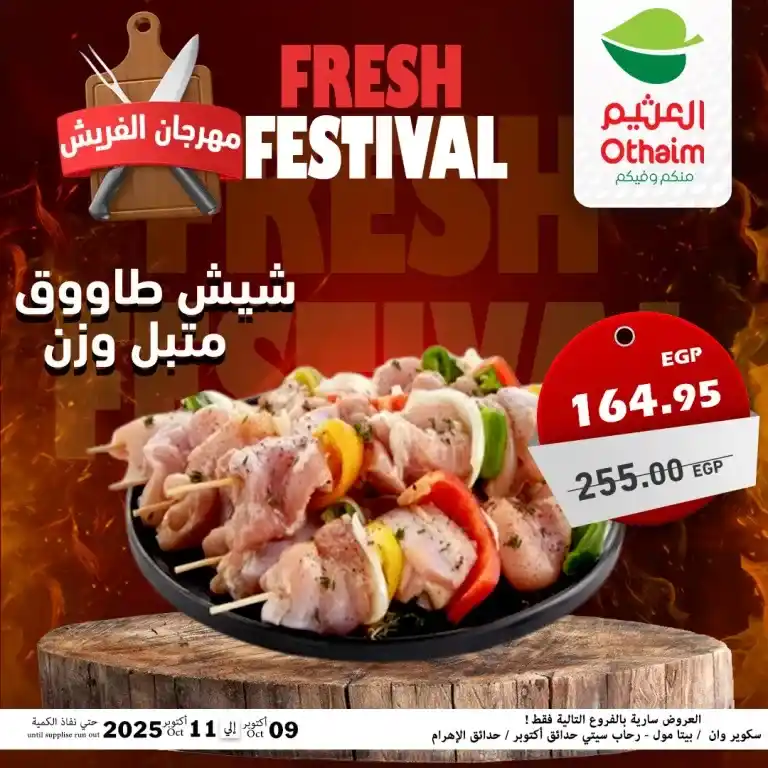 Abdullah Al Othaim Markets Egypt Offers - Fresh Festival from October 9 to 11, 2025 🥩