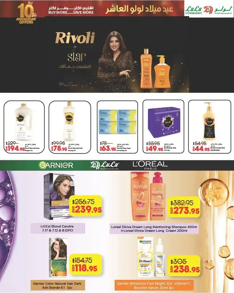 عروض لولو هايبر ماركت مصر أكتوبر 2025 