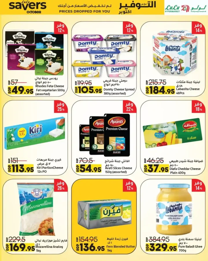 Lulu Hypermarket October 2025 Offers – Huge Discounts on All Your Household Needs!