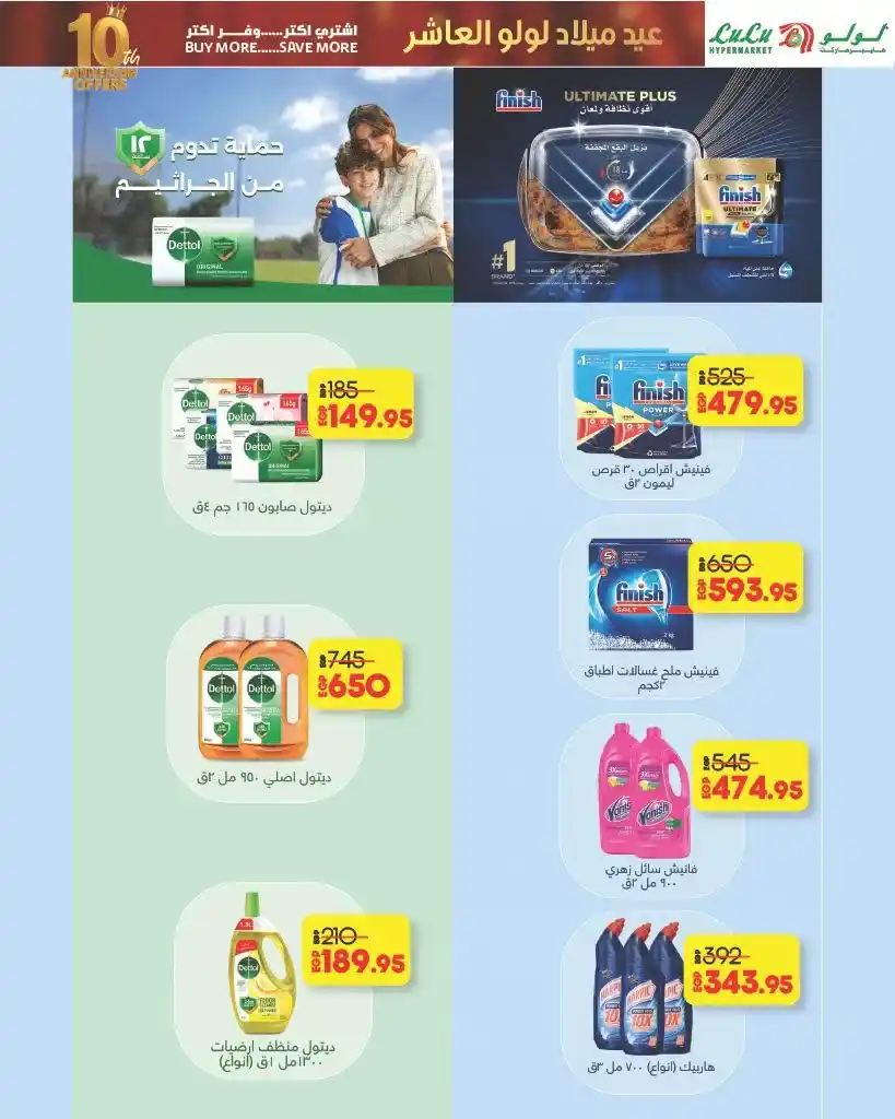 عروض لولو هايبر ماركت مصر أكتوبر 2025 