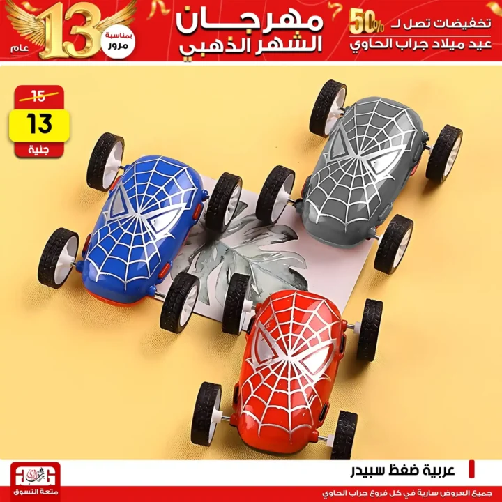 12 عروض مصر عروض جراب الحاوي 12 12