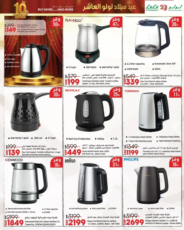 عروض لولو هايبر ماركت مصر في عيد ميلاده العاشر 